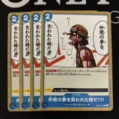 仲間の夢を笑われた時だ!!!! C EB02-030　4枚セット