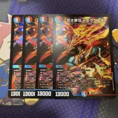 芸魔龍虎ディメイジン　4枚セット 芸魔龍虎 ディメイジン 4枚 - メルカリ