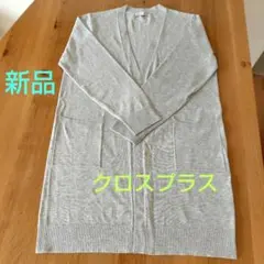 新品✨クロスプラス♦カーディガン 羽織り ポケットあり
