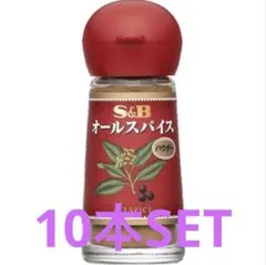 SALE⭕️S&B オールスパイスパウダー 10本セットのサムネイル