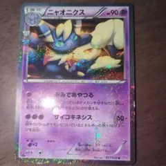 ニャオニクス U CP3 ポケキュンコレクション 017/032 - メルカリ