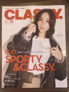 CLASSY. 12月号 冬のSPORTY & CLASSY.