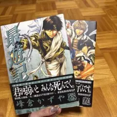バラ売りOK！【峰倉かずや】最遊記、ビズゲーマーなどの漫画、カード、ステッカー さとしーら 最遊記画集＆CDセット 峰倉かずや 『最遊記 25th