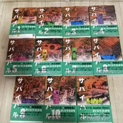 サバイバル さいとうたかお 1-10巻 - メルカリ