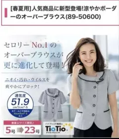 Selery 半袖 事務服　ブラウス　７号のサムネイル