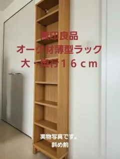 2026年最新】無印良品 主な素材：木 本棚・本収納の人気アイテム