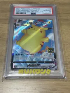 PSA10 なみのりピカチュウVMAX RRR S8a 25th