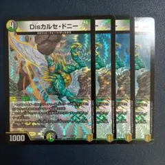 Disカルセドニー　初期