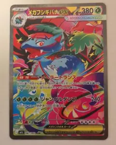メガフシギバナex SAR MEGA 拡張パック メガブレイブ キラ PSA10 メガフシギバナex SAR MEGA 拡張パック メガブレイブ - メルカリ