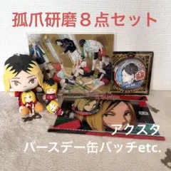 2026年最新】孤爪研磨 缶バッジ 水遊びの人気アイテム - メルカリ