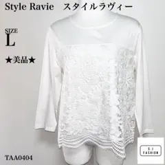 スタイルラヴィー レース花柄装飾 長袖ブラウス Lサイズ ホワイト