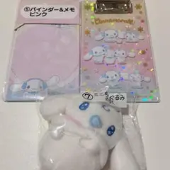 シナモン　みるく　シナモロールくじ　バインダー　ぬいぐるみ