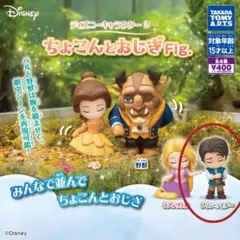 【新品未開封】ディズニーキャラクター2 プリンス フリン・ライダー ガチャガチャ