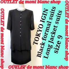 東京イギン TOKYO IGIN ブラックフォーマルスーツ 礼服喪服