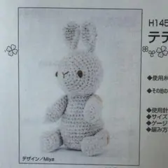 ✨テディベア風の1玉うさぎさん✨ 編み図レシピ