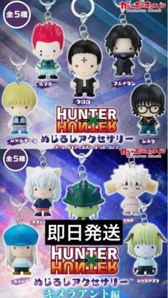 HUNTER×HUNTER めじるしアクセサリー 幻影旅団編 キメラアント
