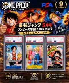 最強ジャンプ5月号 ワンピース学園P-075 プロモ　ルフィ　エース　サボ