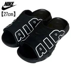 【☆みー✩さん専用】NIKE 27 エアモアアップテンポ スライド ブラック