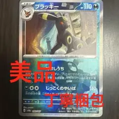 ブラッキー テラスタルフェスSV8a 092/187 マスボミラー