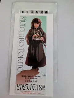 鬼滅の刃　無限城編　チケット風カード　時透無一郎