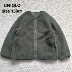 美品◎ユニクロ　リバーシブルボアジャケット　ブルゾン　カーキ　130㎝