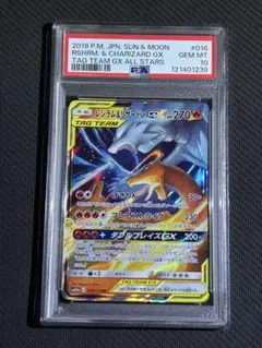 psa10 レシラム＆リザードン GX 016/173