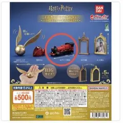 ハリー・ポッター ミニチュアコレクション ～ハリー・ポッターと賢者の石シリーズ～