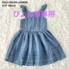 ポロラルフローレン　デニムワンピース　100 女の子　ブルー　ノースリーブ