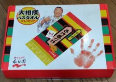 2026年最新】永谷園 バスタオルの人気アイテム - メルカリ