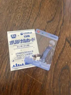 すき家 にじさんじ 第2弾 イブラヒム