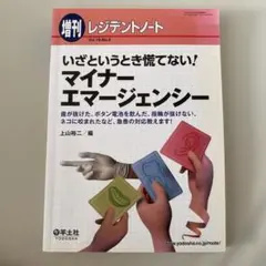 いざというとき慌てない!マイナーエマージェンシー 歯が抜けた、ボタン電池を飲ん…