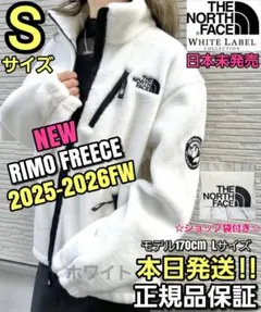 ショップ袋付き⭐NEW RIMO FREECE フリースジャケット Sサイズ 白