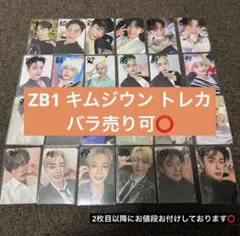 ZB1 ZEROBASEONE キムジウン トレカ 36種 まとめ売り
