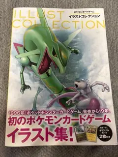 おきがえピカチュウ（099/XY-P）レックウザ付きのサムネイル