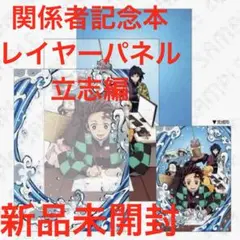 2026年最新】関係者記念本 鬼滅の人気アイテム - メルカリ