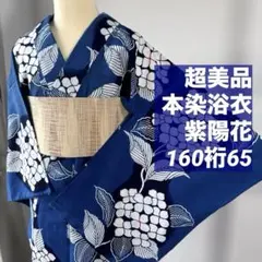 超美品　綿　本染浴衣　コーマ　夏物　163.5裄71 辻ヶ花　青　ピンク　グラデ 超美品 綿 本染浴衣 コーマ 夏物 163.5裄71 辻ヶ花 青 ピンク グラデ