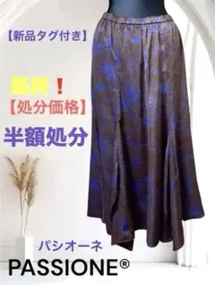 【PASSIONE ®️】フラワープリント フレアロングスカート【新品タグ付き】のサムネイル