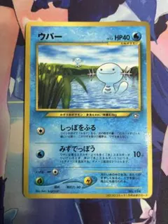 ポケモンカード 旧裏 ウパー コロコロコミック1月号 おまけ No.194