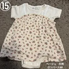 ベージュ　花柄ロンパース　80