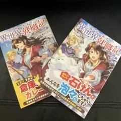 アラサー女子の異世界就職記 1巻・2巻セット