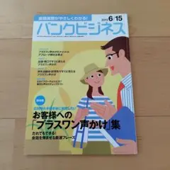 バンクビジネス　2015年6月15日号