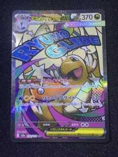 メガカイリュー ex MA MEGAドリーム