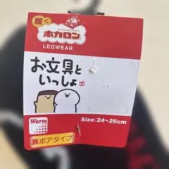 ホカロン　お文具といっしょ メンズ　ソックス