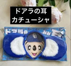 新品 ブルー【ドアラの耳】カチューシャ　ドラゴンズ　ドアラ　耳