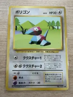 訳あり品】ポケカ(旧裏) ポリゴン 拡張シート第1弾(青版) - メルカリ