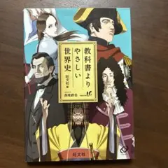 世界史 人文