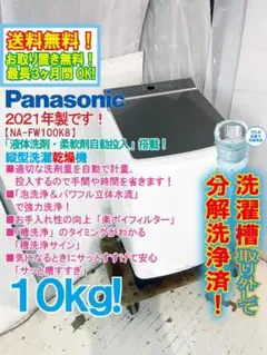 3ヶ月のみ使用の為美品】2025年製 ニトリ 洗濯機ND100KL1