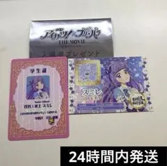 アイカツ！ ×プリパラ　THE MOVIE 入場者特典カード　スミレ　ルミナス