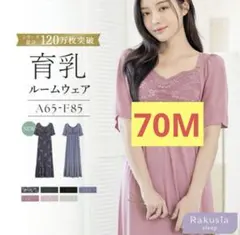 ツーハッチ tu_hacci ルームウェア 70M プラム