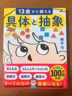 13歳から鍛える具体と抽象